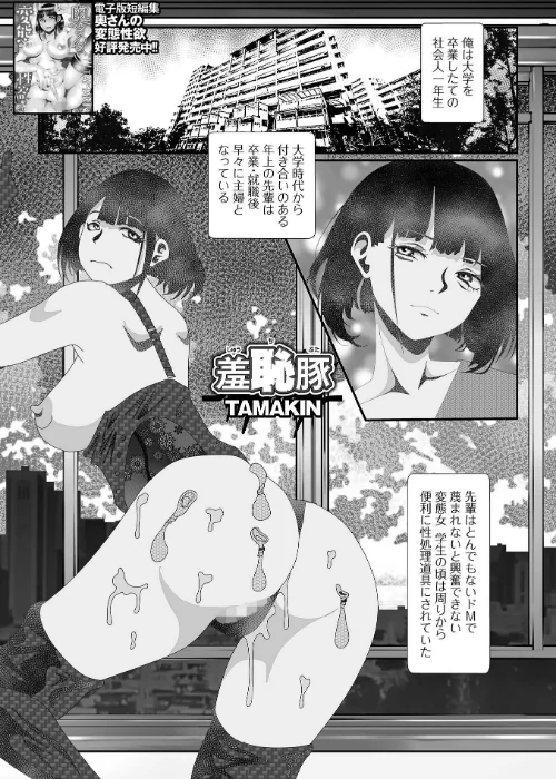 羞恥豚(単話)/TAMAKIN/2024-08-03【b164aisis04673】 試し読みサンプル 2ページ目