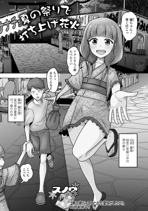 夏の祭りで打ち上げ花火(単話)/スノウ/2024-08-15【b164aisis04684】 試し読みサンプル 2ページ目