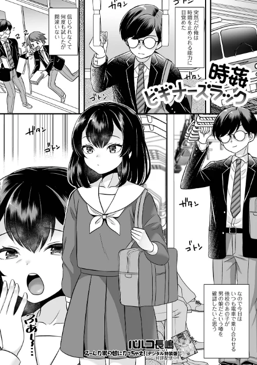 時姦ビギナーズラック(単話)/パルコ長嶋/2024-08-17【b164aisis04688】 試し読みサンプル 2ページ目
