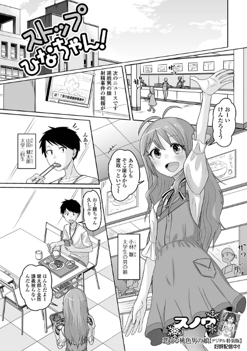 ストップひなちゃん!(単話)/スノウ/2024-08-17【b164aisis04692】 試し読みサンプル 2ページ目