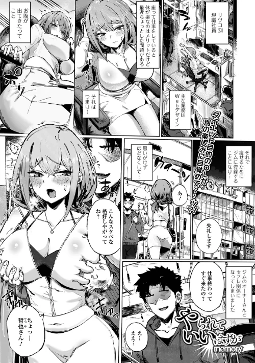 やられていいはずが(単話)/memory 一水社編集部/2026-07-01【b164aisis06237】 試し読みサンプル 2ページ目