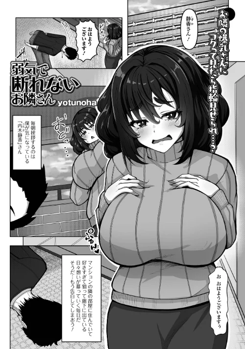弱気で断れないお隣さん（単話）/yotunoha 一水社編集部/2026-07-01【b164aisis06241】 試し読みサンプル 2ページ目