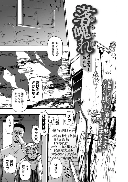 落魄れ（単話）/オイスター 一水社編集部/2026-07-15【b164aisis06271】 試し読みサンプル 2ページ目