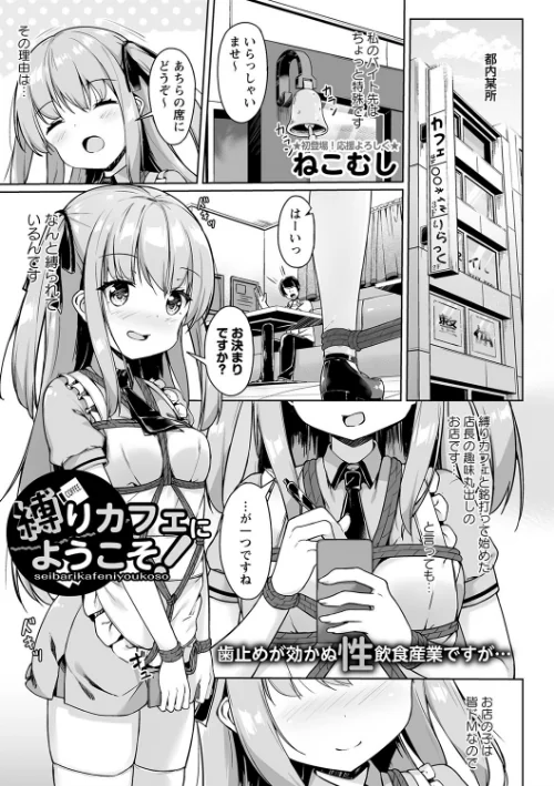 縛りカフェにようこそ！（単話）/ねこむし/2021-12-02【b182asnw00999】 試し読みサンプル 2ページ目