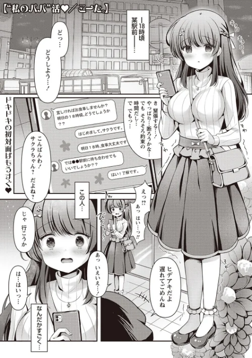 ‘私のパパ’活◆（単話）/こーた。/2024-08-09【b182asnw01837】 試し読みサンプル 2ページ目