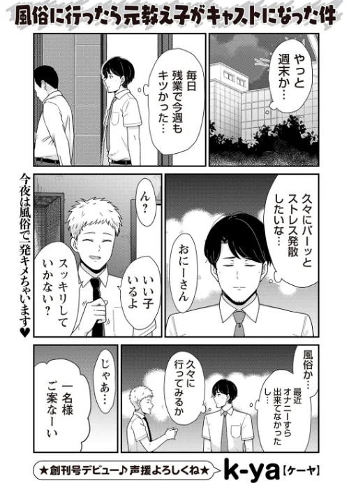 風俗に行ったら元教え子がキャストになった件（単話）/k-ya/2024-08-09【b182asnw01840】 試し読みサンプル 2ページ目