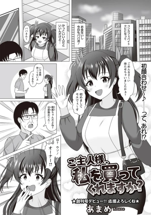 ご主人様、私を買ってくれますか?(単話)/あまめ/2024-08-09【b182asnw01841】 試し読みサンプル 2ページ目