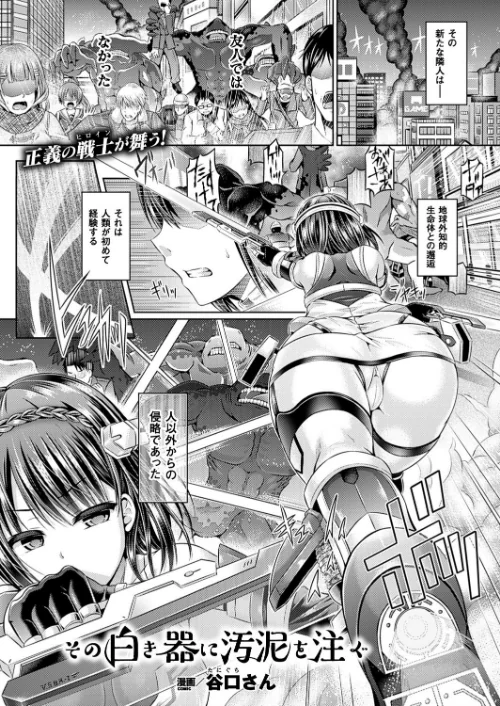 その白き器に汚泥を注ぐ（単話）/谷口さん/2017-03-17【b241bktur00616】 試し読みサンプル 2ページ目