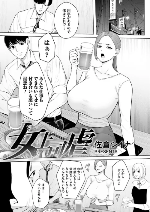 女上司虐(単話)/佐倉シイナ/2024-06-07【b257bdmmg01469】 試し読みサンプル 2ページ目