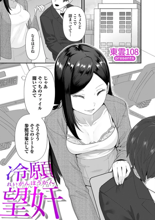 冷願望奸（単話）/東雲108/2024-08-09【b257bdmmg01491】 試し読みサンプル 2ページ目