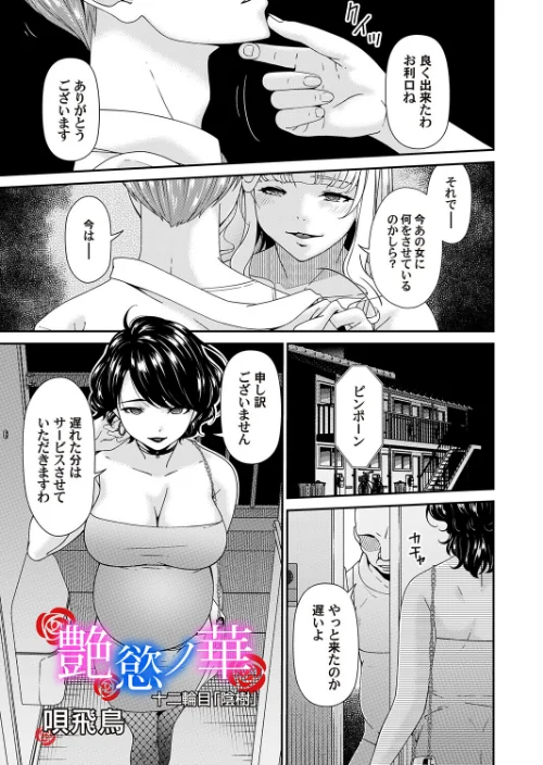 艶慾ノ華(単話)/唄飛鳥/2026-07-10【b257bdmmg01706】 試し読みサンプル 2ページ目