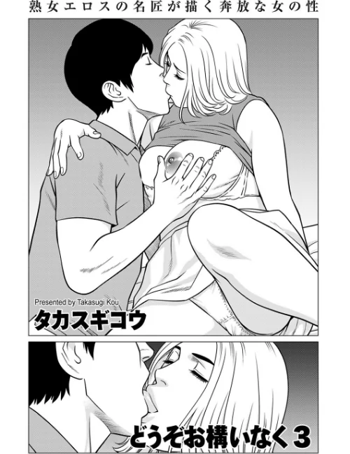 どうぞお構いなく(単話)/タカスギコウ/2024-06-01【b390bleed04180】 試し読みサンプル 2ページ目