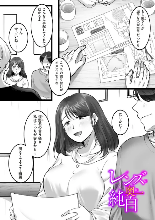 レンズの奥の純白（単話）/こくだかや/2026-07-01【b390bleed05213】 試し読みサンプル 2ページ目