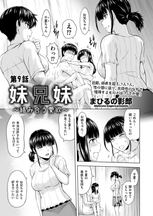 妹兄妹 〜絡み合う愛欲〜(単話)/まひるの影郎/2026-07-09【b390bleed05223】 試し読みサンプル 2ページ目