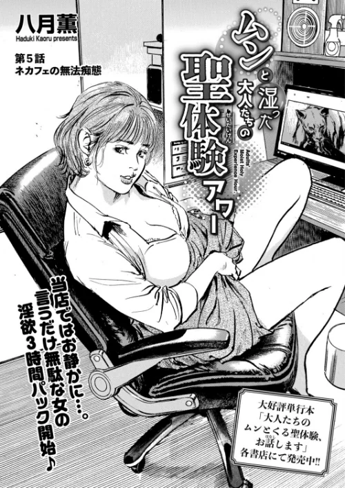 ムンと湿った大人たちの聖体験アワー(単話)/八月薫/2026-07-09【b390bleed05231】 試し読みサンプル 2ページ目