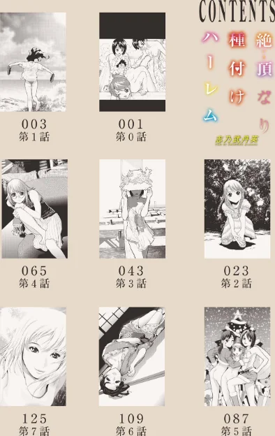 絶頂(いき)なり種付けハーレム/志乃武丹英/2023-01-30【b469adgsk01424】 試し読みサンプル 2ページ目
