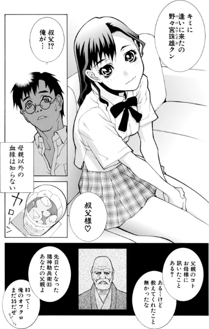 絶頂(いき)なり種付けハーレム/志乃武丹英/2023-01-30【b469adgsk01424】 試し読みサンプル 7ページ目