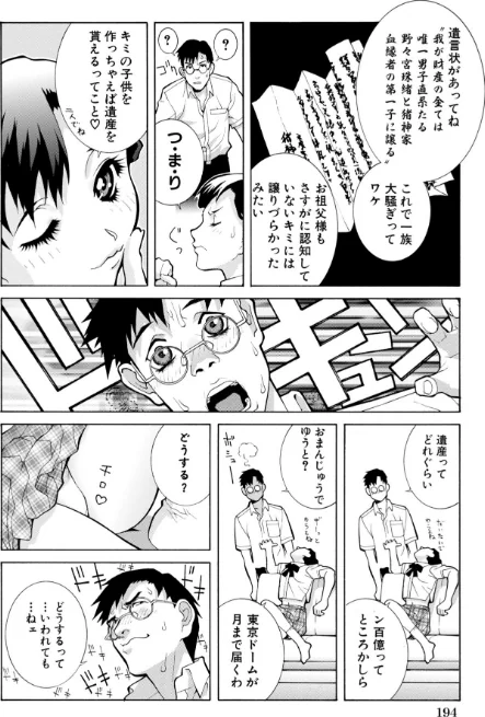 絶頂(いき)なり種付けハーレム/志乃武丹英/2023-01-30【b469adgsk01424】 試し読みサンプル 8ページ目