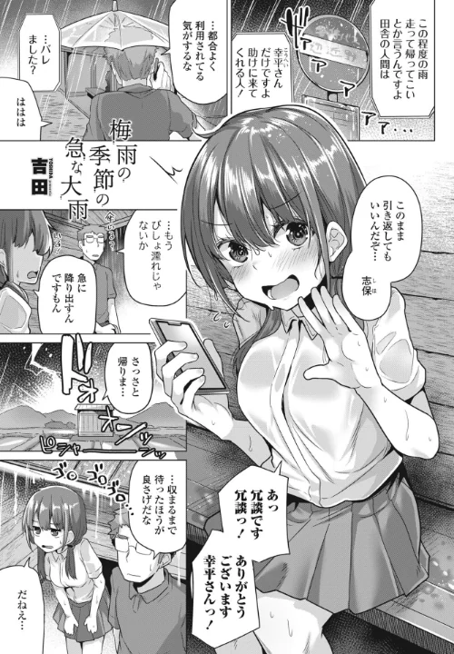 梅雨の季節の急な大雨(単話)/吉田/2024-06-07【b469adgsk01962】 試し読みサンプル 2ページ目