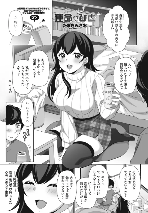 運命のひと(単話)/たまきみさお/2024-06-07【b469adgsk01971】 試し読みサンプル 2ページ目