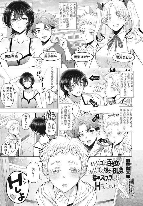 私にゾッコンな百合女が私がゾッコンな彼女のBL弟と精神スワップしたからHすることにした（単話）/瀬奈陽太郎/2024-08-07【b469adgsk02027】 試し読みサンプル 2ページ目