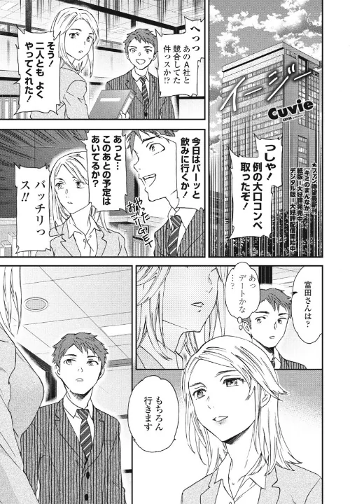 イージー(単話)/Cuvie/2024-08-07【b469adgsk02028】 試し読みサンプル 2ページ目