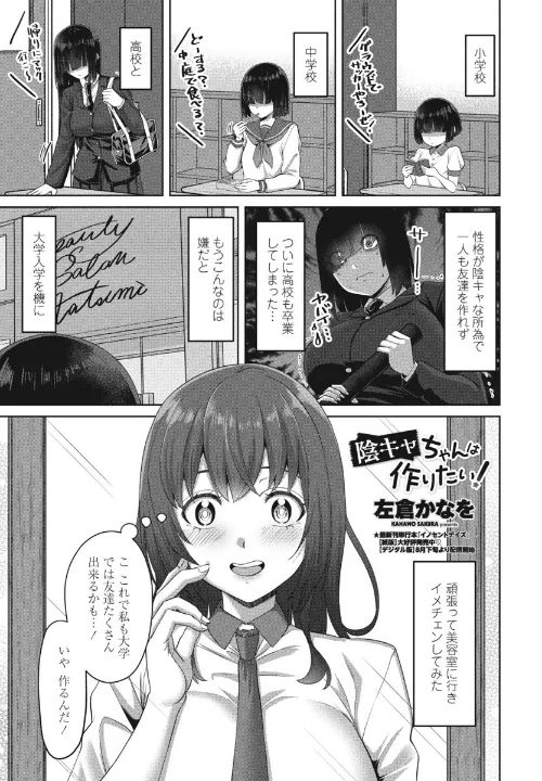 陰キャちゃんは作りたい!(単話)/左倉かなを/2024-08-07【b469adgsk02031】 試し読みサンプル 2ページ目