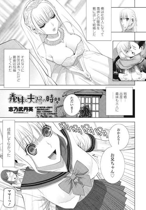 義妹と夫婦の時間(単話)/志乃武丹英/2024-08-07【b469adgsk02035】 試し読みサンプル 2ページ目