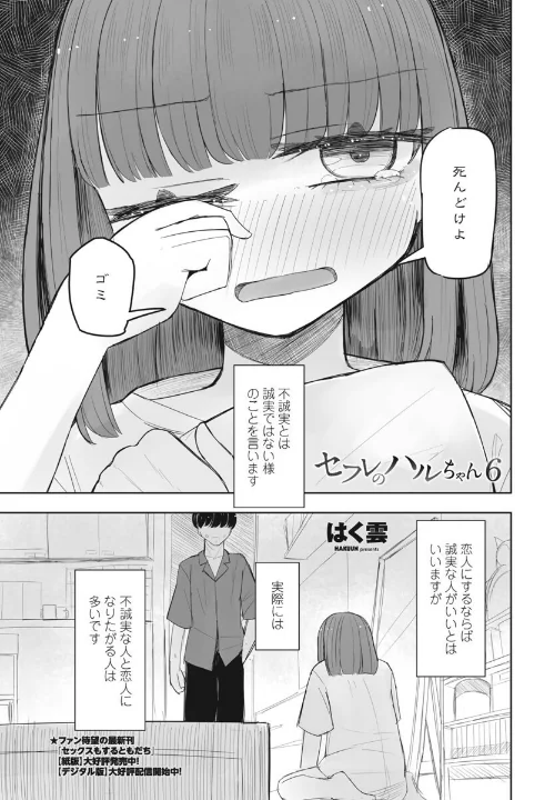 セフレのハルちゃん(単話)/はく雲/2024-08-07【b469adgsk02039】 試し読みサンプル 2ページ目