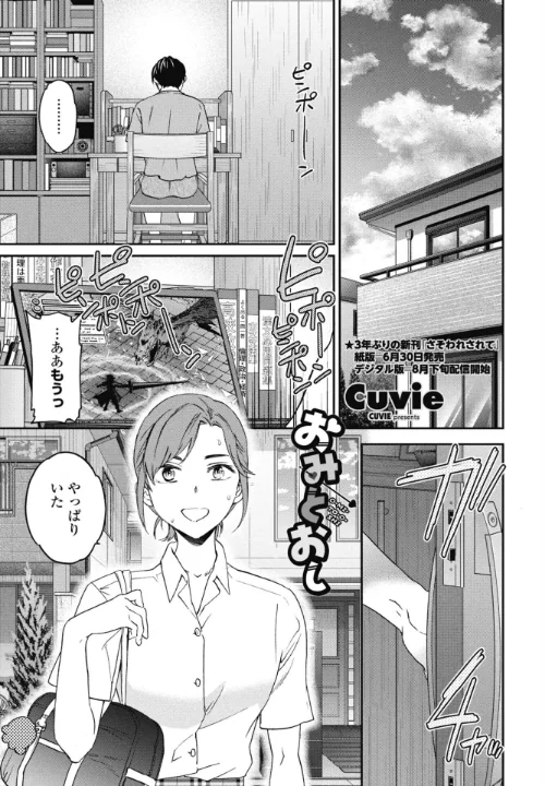 おみとおし（単話）/Cuvie/2026-07-07【b469adgsk03697】 試し読みサンプル 2ページ目