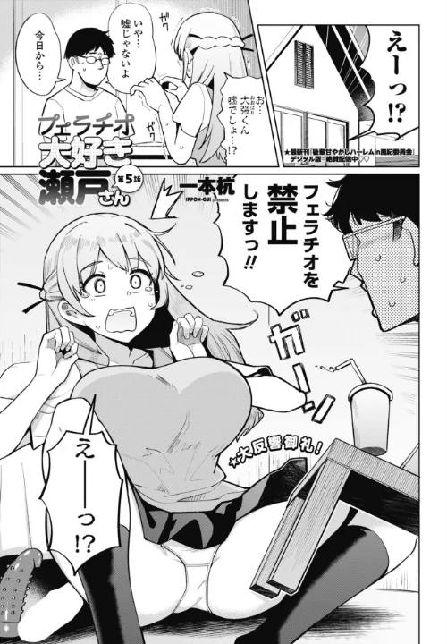 フェラチオ大好き 瀬戸さん(単話)/一本杭/2026-07-07【b469adgsk03700】 試し読みサンプル 2ページ目