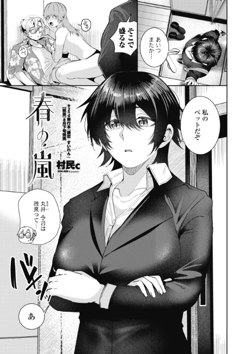 春の嵐(単話)/村民c/2026-07-07【b469adgsk03703】 試し読みサンプル 2ページ目