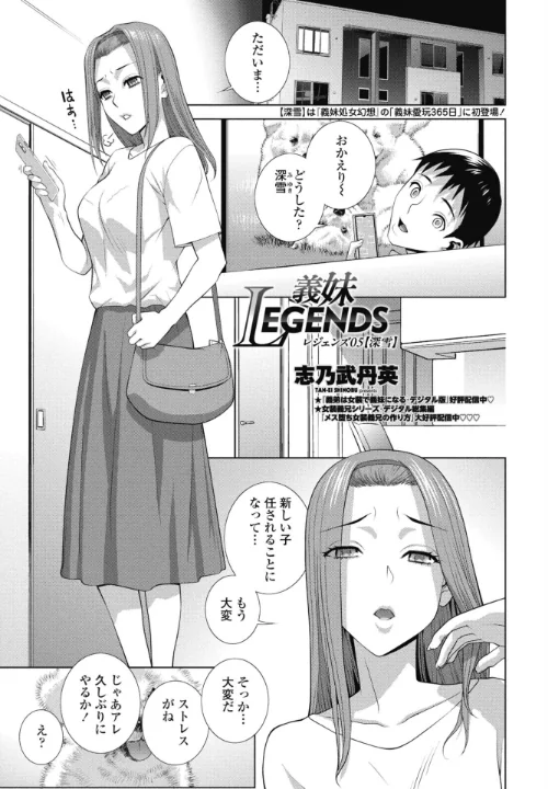 義妹LEGENDS（単話）/志乃武丹英/2026-07-07【b469adgsk03709】 試し読みサンプル 2ページ目