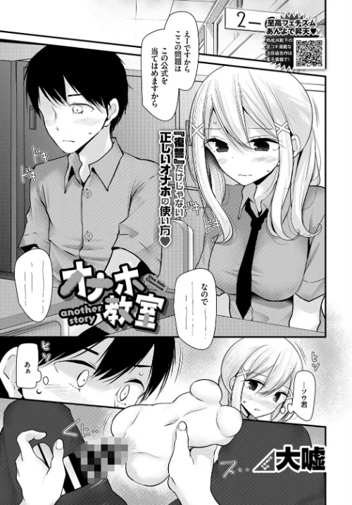 オナホ教室（単話）/大嘘 コミックバベル編集部/2019-10-22【b472abnen00355】 試し読みサンプル 2ページ目