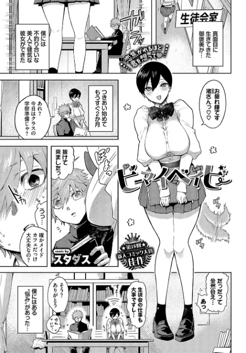 ビーマイベイビー(単話)/スタダス コミックバベル編集部/2024-08-22【b472abnen02729】 試し読みサンプル 2ページ目