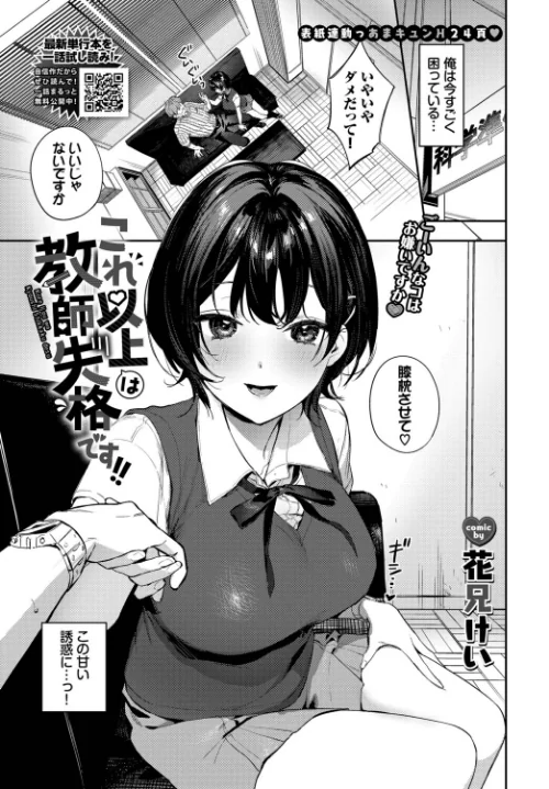 これ以上は教師失格です!!(単話)/花兄けい コミックバベル編集部/2026-07-22【b472abnen04169】 試し読みサンプル 2ページ目