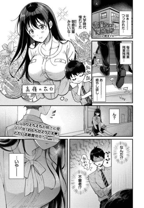先輩、なんで俺んちに!?(単話)/櫻井マキ コミックバベル編集部/2026-07-22【b472abnen04176】 試し読みサンプル 2ページ目