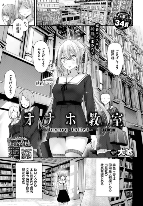 オナホ教室-luxury toilet-(単話)/大嘘 コミックバベル編集部/2026-07-22【b472abnen04177】 試し読みサンプル 2ページ目
