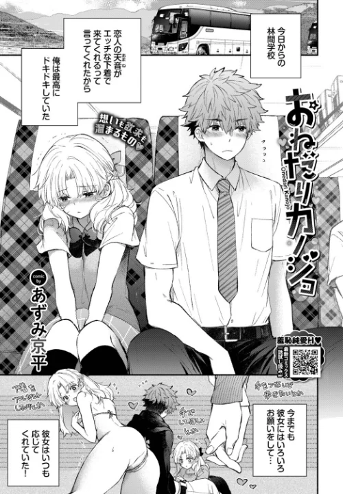 おねだりカノジョ(単話)/あずみ京平 コミックバベル編集部/2026-07-22【b472abnen04178】 試し読みサンプル 2ページ目