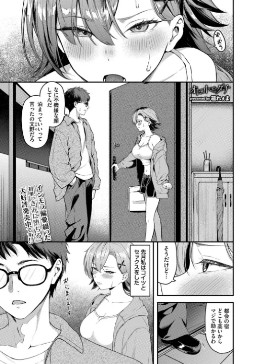 オトコトモダチ（単話）/箱れぇま コミックバベル編集部/2026-07-22【b472abnen04183】 試し読みサンプル 2ページ目