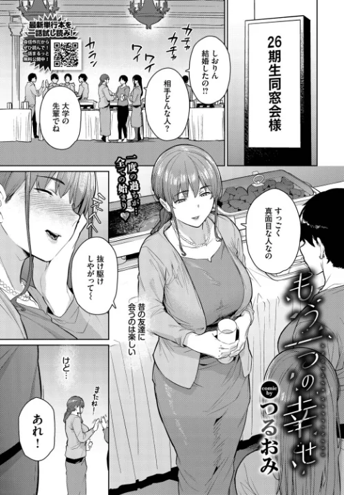 もう一つの幸せ(単話)/つるおみ コミックバベル編集部/2026-07-22【b472abnen04187】 試し読みサンプル 2ページ目
