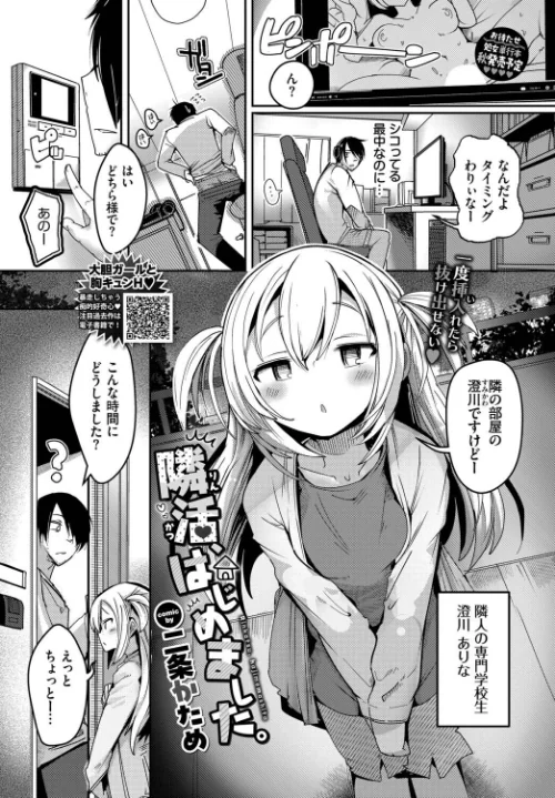 隣活、はじめました。（単話）/二条かため コミックバベル編集部/2026-07-22【b472abnen04192】 試し読みサンプル 2ページ目