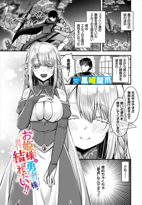 お姫様は勇者様と結ばれたい!!(単話)/黒曜龍爪 コミックバベル編集部/2026-07-22【b472abnen04200】 試し読みサンプル 2ページ目