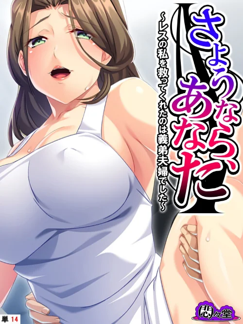 さようなら、あなた(単話)/悶々堂/2024-08-02【b613amon10970】 試し読みサンプル 2ページ目