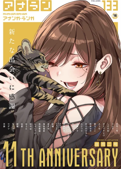 アナンガ・ランガ Vol.133/庄司二号 コムラ しだれ彩 オミズチヒロ ありのひろし アナラン編集部 天原 あずせ 中島大河 和泉はち 剥元ここ ふさつぐ ふうな 浩田島国 紅碧 ほたてイノベーションスタジオ 白麹シヲ Studio Linka 海音瑠奈 カリぐら/2026-07-04【b866afgwi02227】 試し読みサンプル 2ページ目