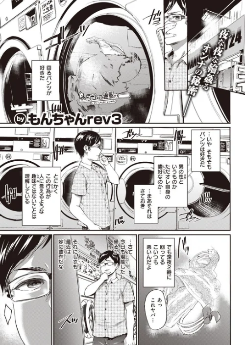 パンティーマイン(単話)/もんちゃんrev3/2022-07-24【b915awnmg01708】 試し読みサンプル 2ページ目