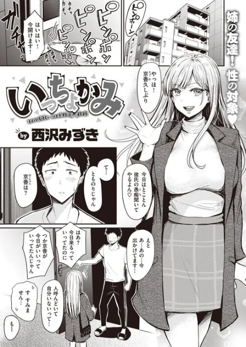 いっちょかみ(単話)/西沢みずき/2022-07-29【b915awnmg01715】 試し読みサンプル 2ページ目