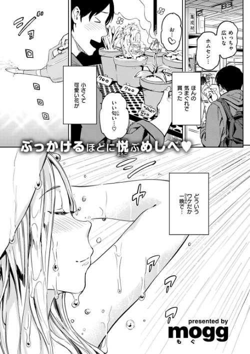 花咲かムスメ(単話)/mogg/2024-06-05【b915awnmg02582】 試し読みサンプル 2ページ目