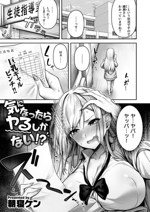気になったらヤるしかない！？（単話）/朝寝ケン/2024-06-17【b915awnmg02602】 試し読みサンプル 2ページ目