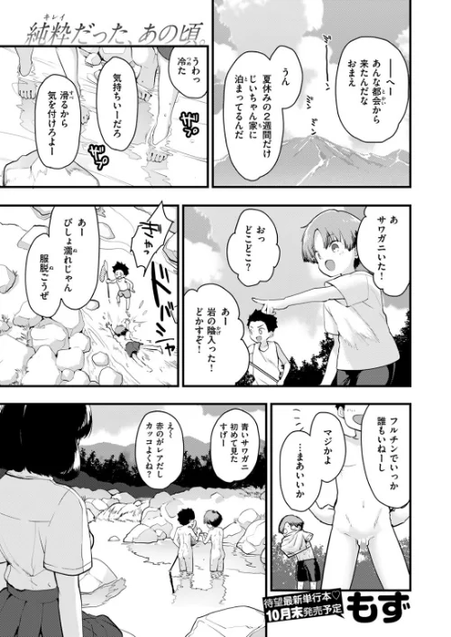 川に堕ちる(単話)/もず/2024-06-17【b915awnmg02605】 試し読みサンプル 2ページ目